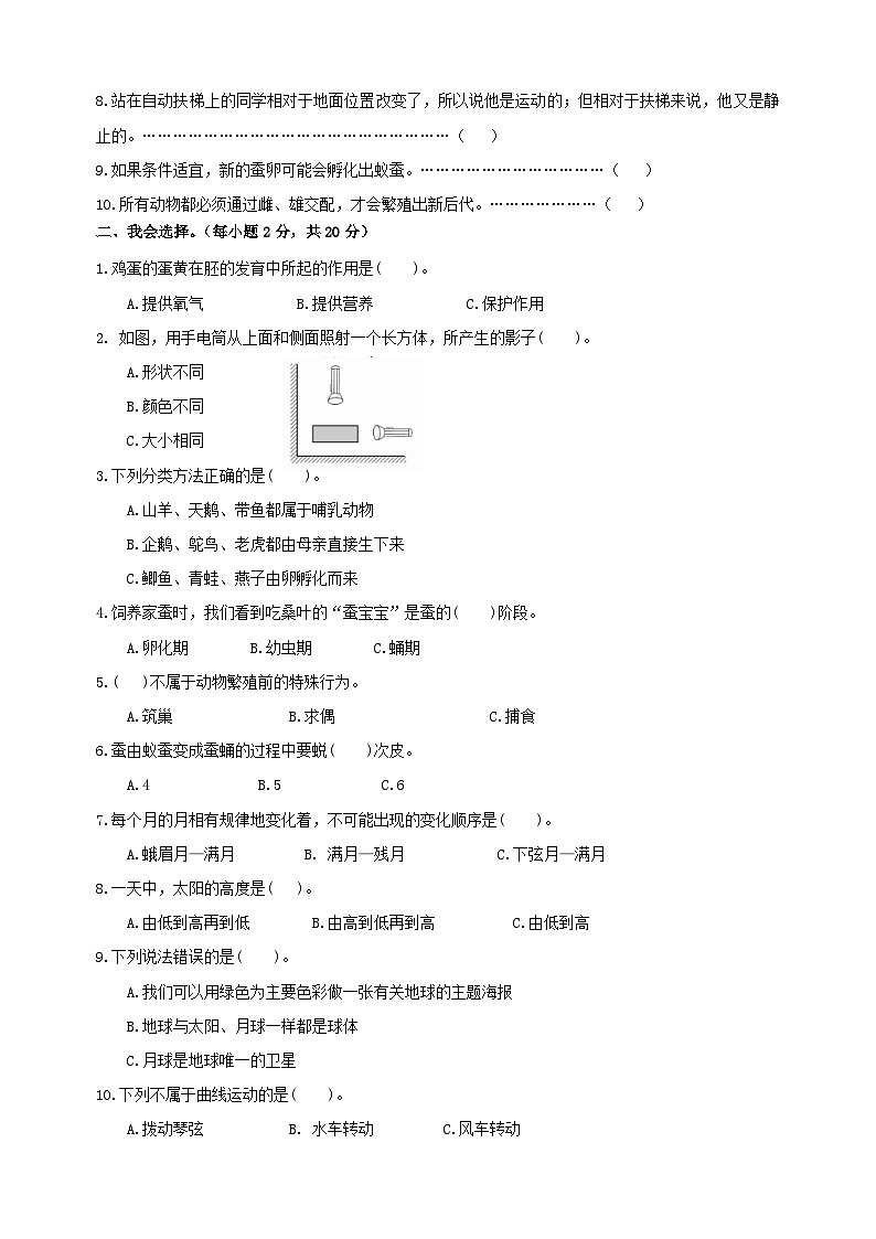 2023-2024学年教科版三年级科学下学期期末全真模拟试卷（含答案解析）02