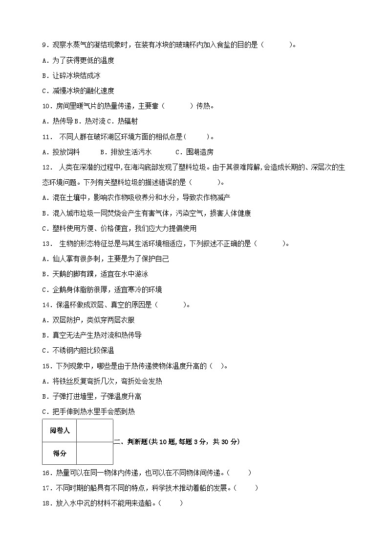 2023-2024学年教科版五年级科学下学期期末全真模拟试卷（含答案解析）第3页