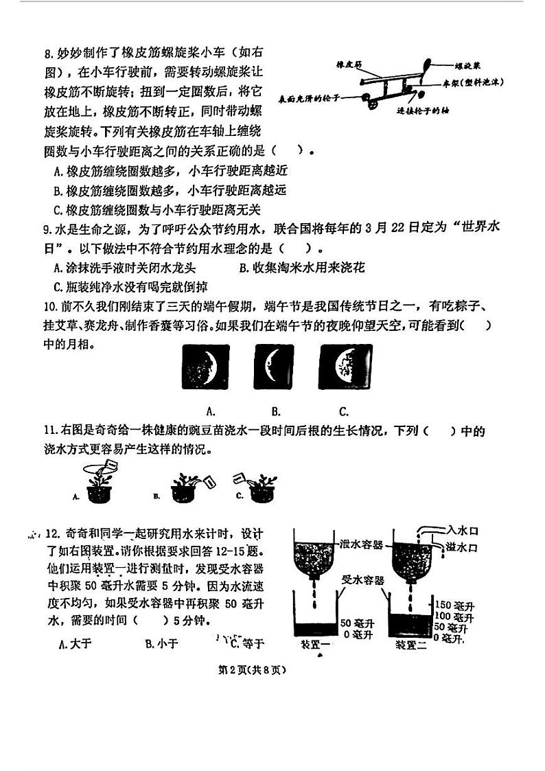 河南省郑州市金水区2023-2024学年四年级下学期6月份期末考试科学试题第2页