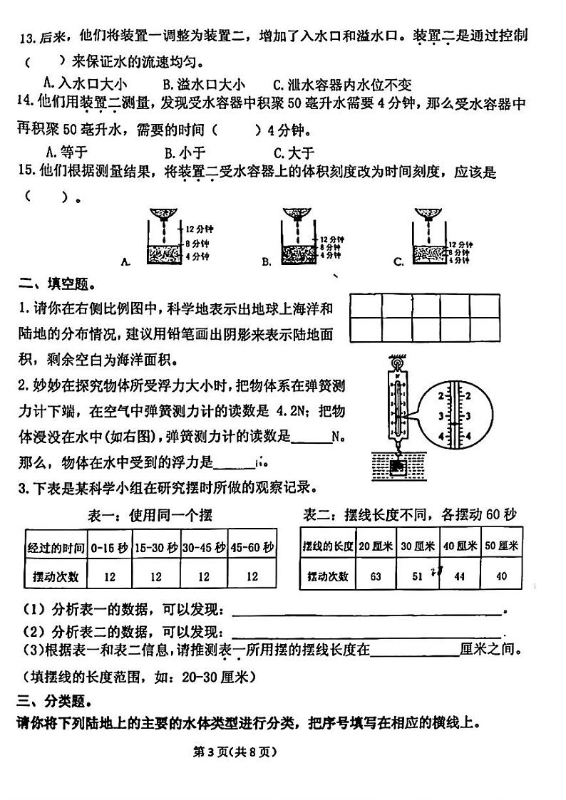 河南省郑州市金水区2023-2024学年四年级下学期6月份期末考试科学试题第3页