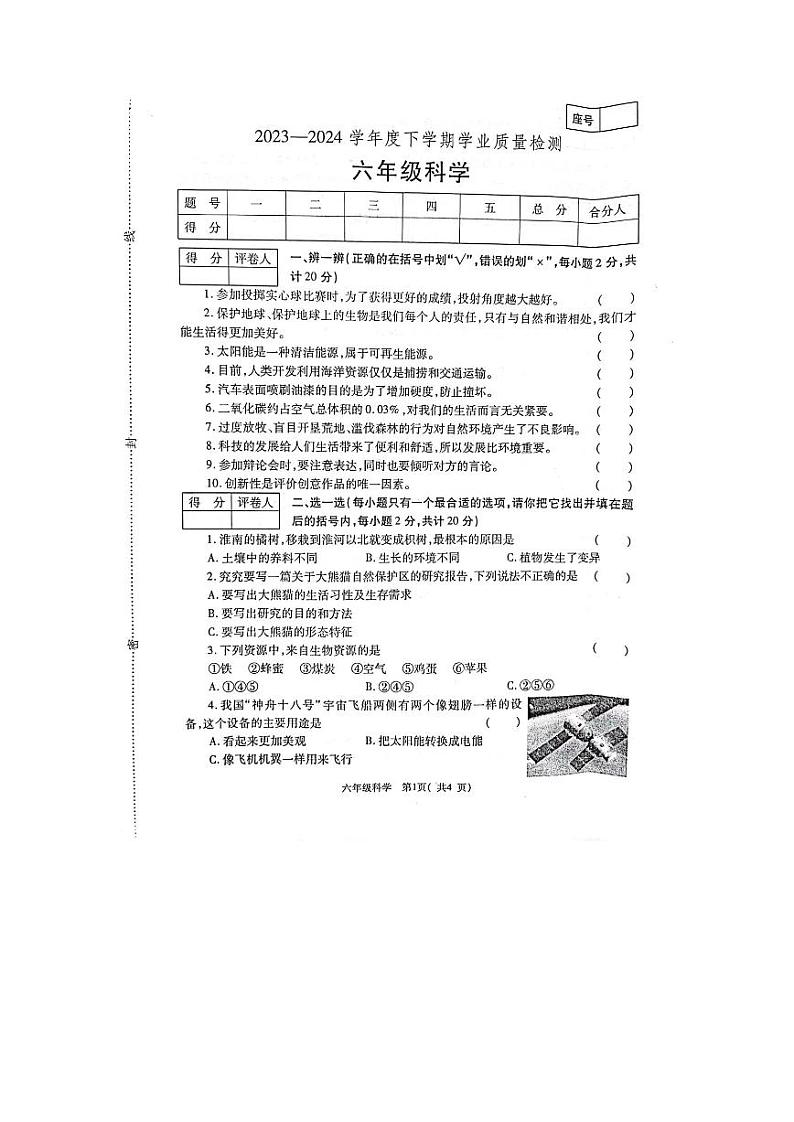 河南省郑州市巩义市2023-2024学年六年级下学期6月期末科学试题第1页
