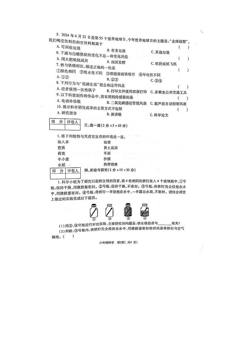 河南省郑州市巩义市2023-2024学年六年级下学期6月期末科学试题第2页