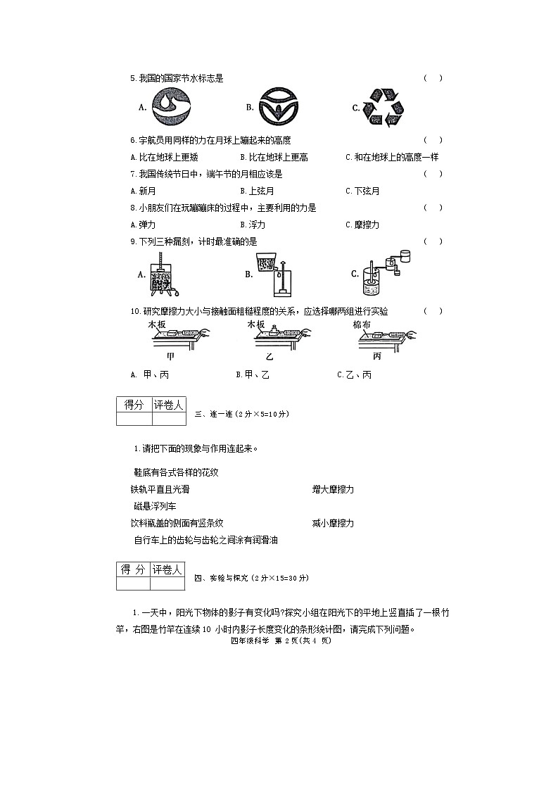 河南省郑州市巩义市2023-2024学年四年级下学期6月期末科学试题第2页