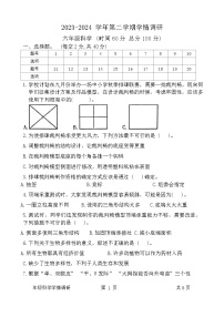 河南省郑州市中原区2023-2024学年六年级下学期6月期末科学试题