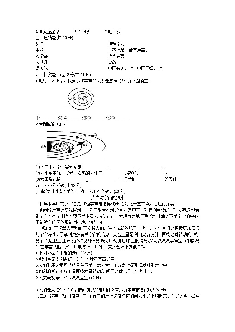山西省朔州市怀仁大地小学校2023-2024学年六年级下学期6月月考科学试题第2页