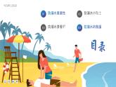 夏季防溺水安全教育主题班会PPT