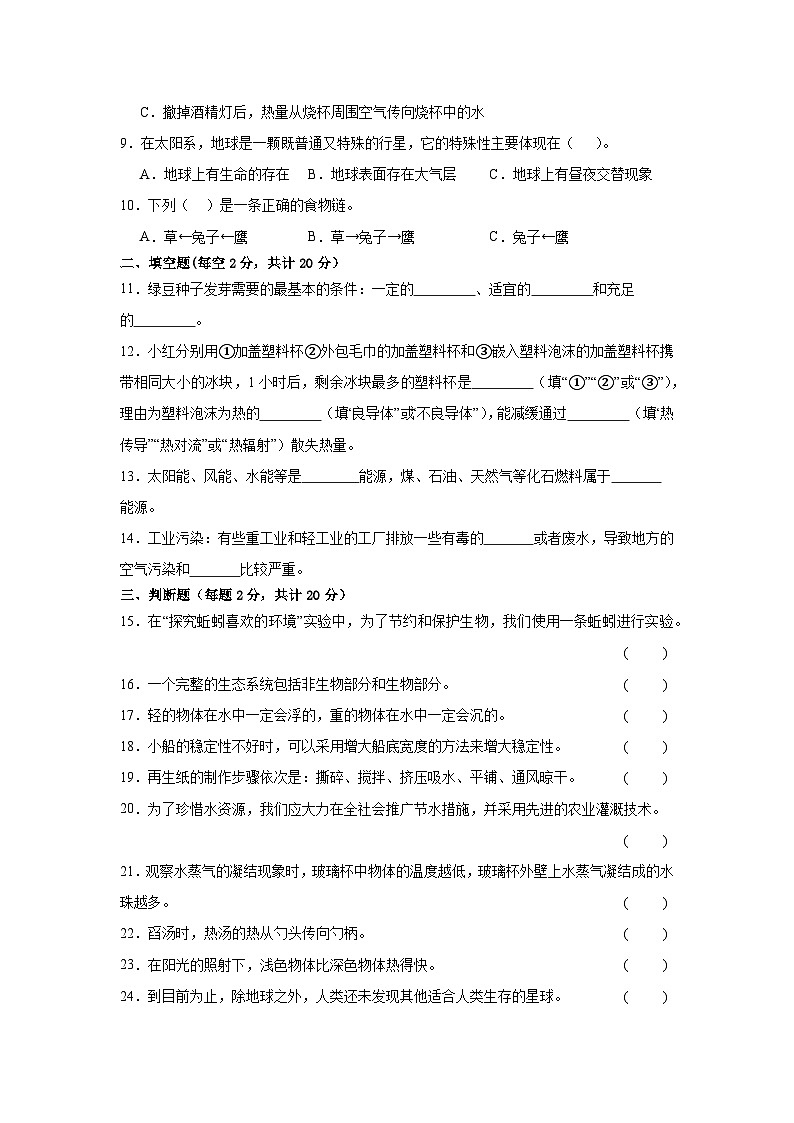 湖南省长沙市宁乡市2023-2024学年五年级下学期6月期末考试科学试卷02