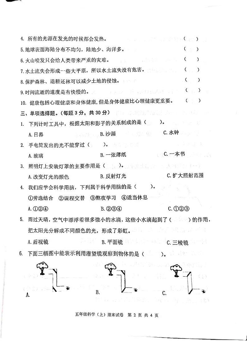 江西省宜春市袁州区2023-2024学年五年级上学期期末科学试卷02