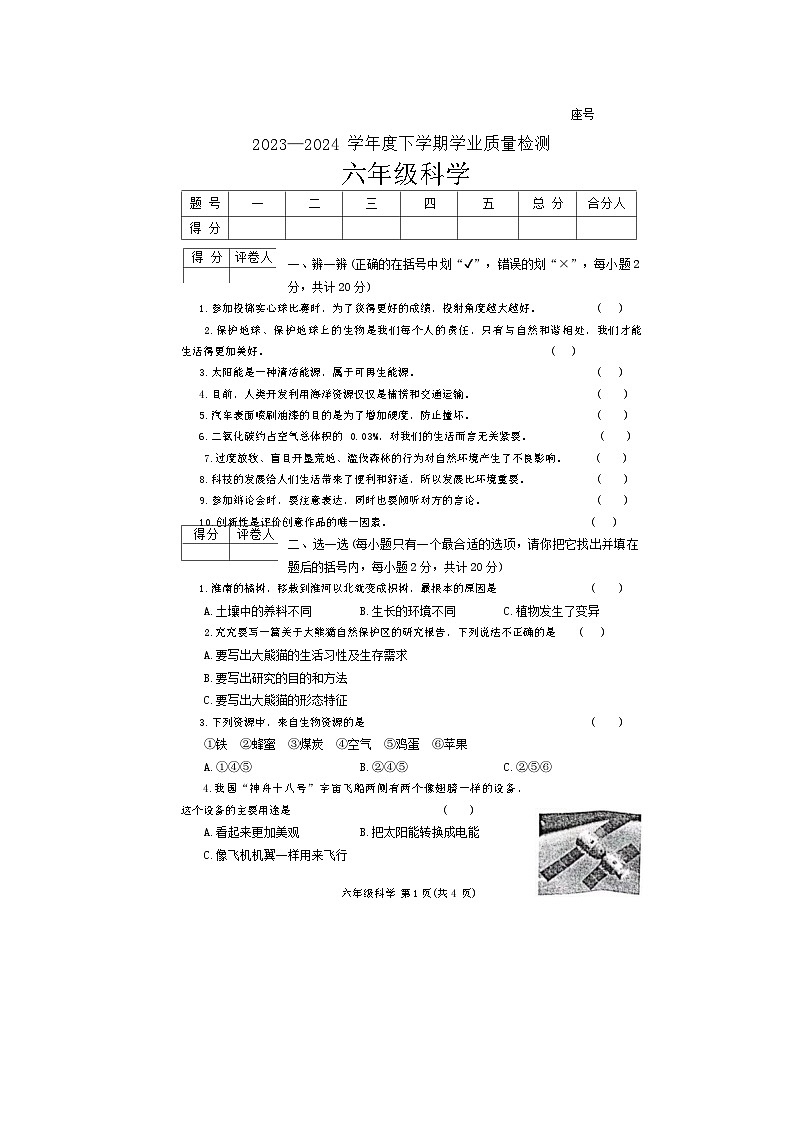 河南省郑州市巩义市2023-2024学年六年级下学期6月期末科学试题第1页