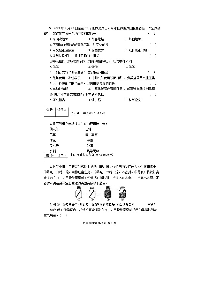 河南省郑州市巩义市2023-2024学年六年级下学期6月期末科学试题第2页
