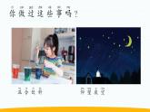 小学科学苏教版一年级上册第一单元第1课《小小科学家》教学课件（2024秋最新版）