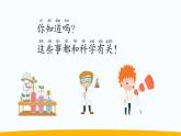 小学科学苏教版一年级上册第一单元第1课《小小科学家》教学课件（2024秋最新版）
