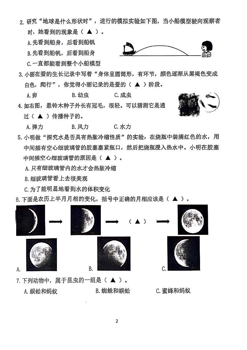 江苏省南京市江宁区2023-2024学年四年级下学期期末检测科学试卷02