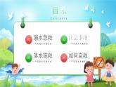 蓝色卡通风预防溺水安全教育主题班课PPT模板
