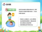 蓝色卡通风预防溺水安全教育主题班课PPT模板