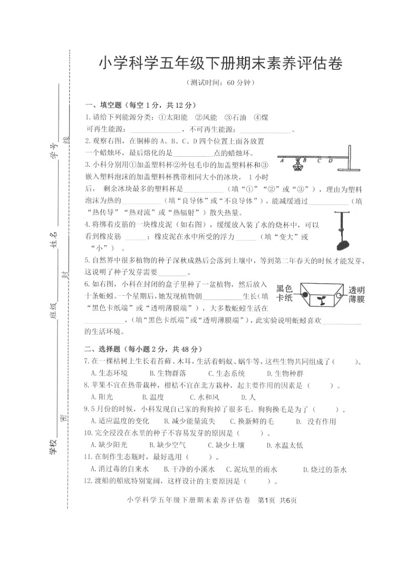 浙江省嘉兴市平湖市2023-2024学年五年级下学期6月期末科学试题01