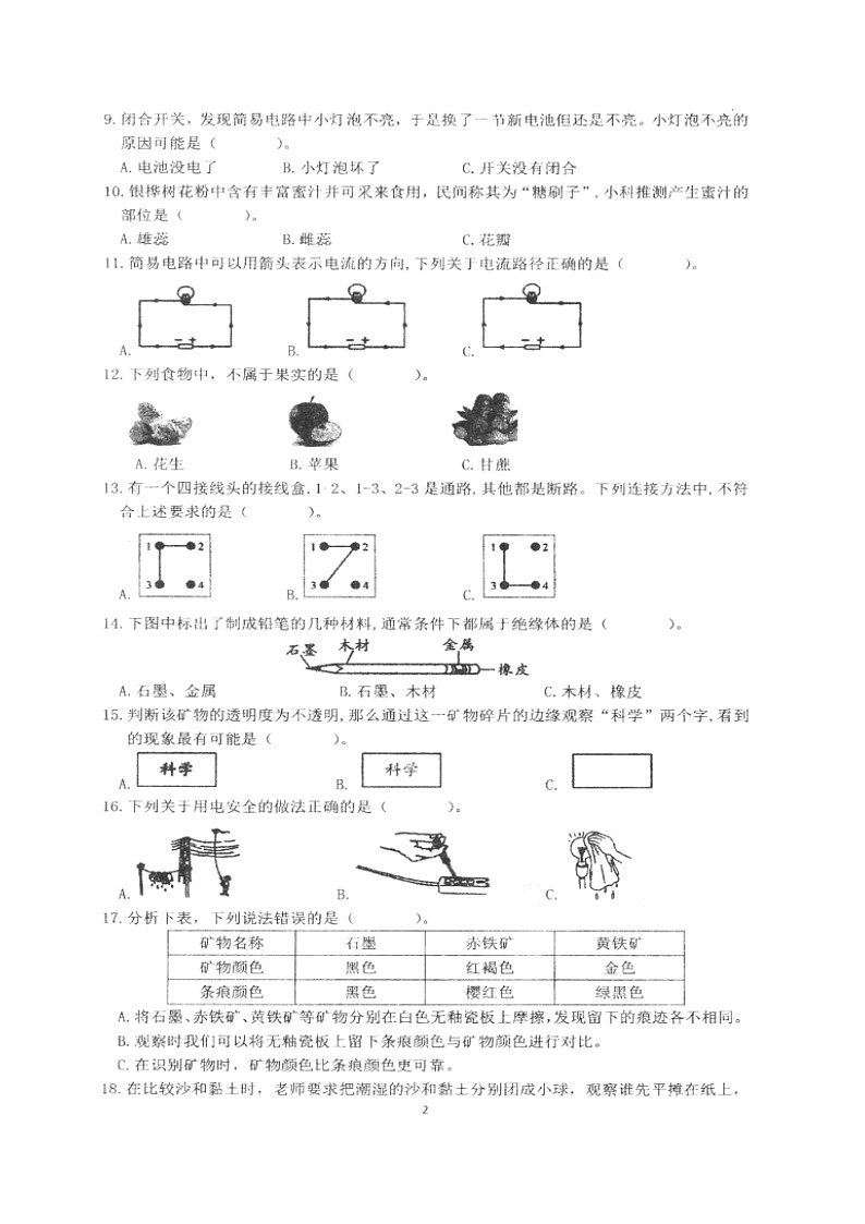 浙江省嘉兴市平湖市2023-2024学年四年级下学期6月期末科学试题第2页