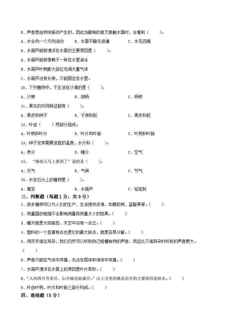 期末素养评价卷-2023-2024学年三年级科学下册(苏教版)第2页