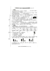 浙江省嘉兴市海盐县2023-2024学年三年级下学期期末科学试题