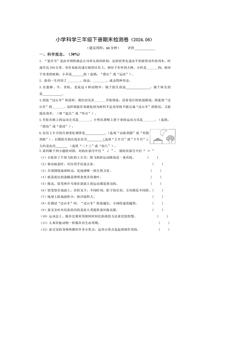 浙江省嘉兴市南湖区2023-2024学年三年级下学期期末科学试题01