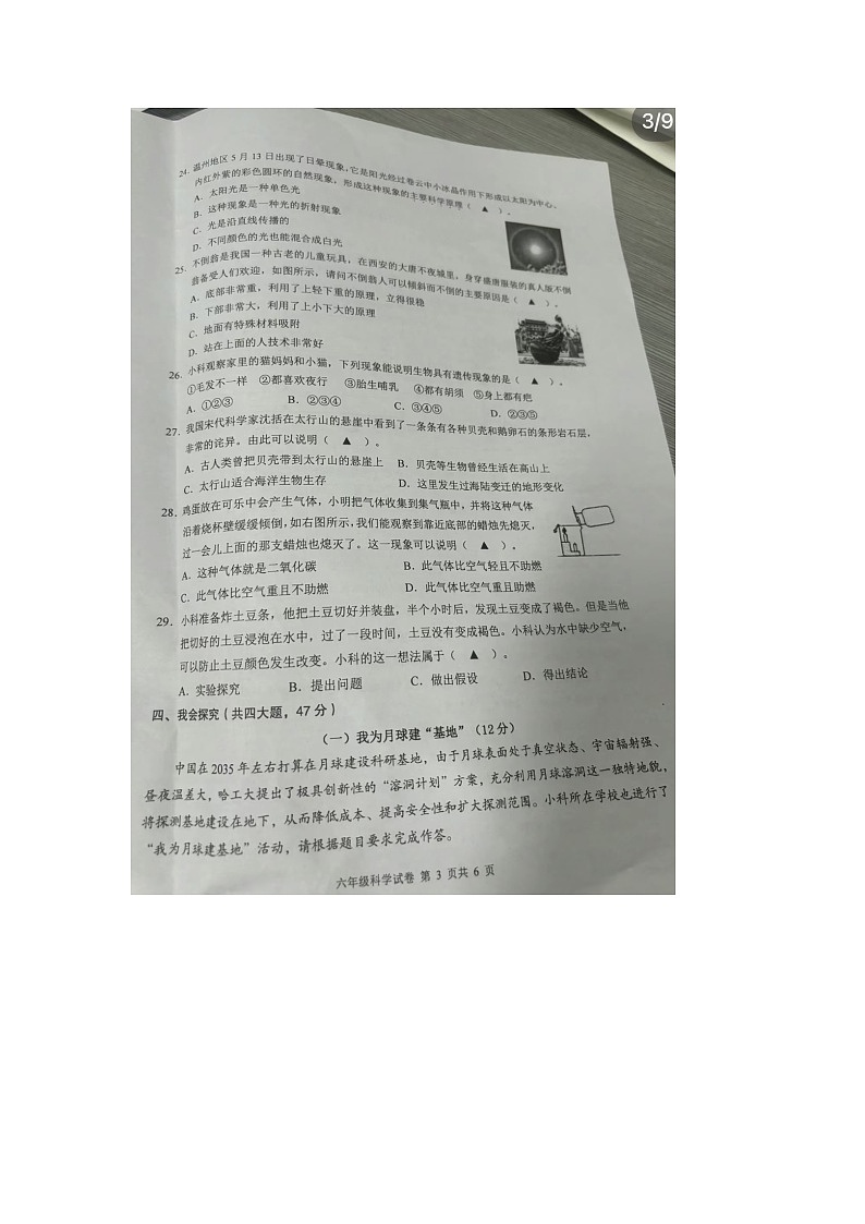 浙江省温州市瑞安市2023-2024学年六年级下学期6月期末科学试题03