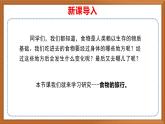 苏教版小学科学三上第五单元《18 食物的旅行》课件+教案+视频+作业