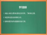 苏教版小学科学三上第五单元《18 食物的旅行》课件+教案+视频+作业