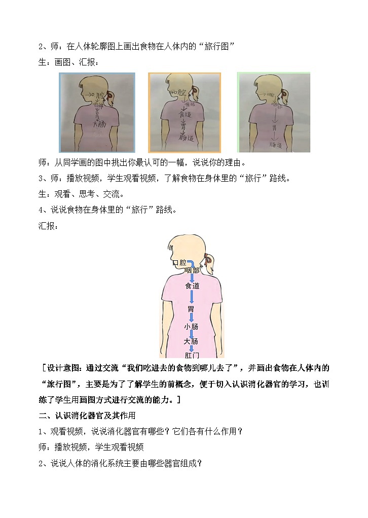 苏教版小学科学三上第五单元《18 食物的旅行》课件+教案+视频+作业02