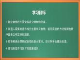 苏教版小学科学三上第五单元《19 食物与营养》课件+教案+视频+作业