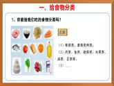 苏教版小学科学三上第五单元《19 食物与营养》课件+教案+视频+作业