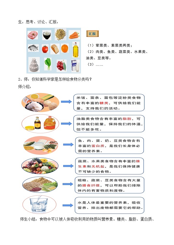 苏教版小学科学三上第五单元《19 食物与营养》课件+教案+视频+作业02