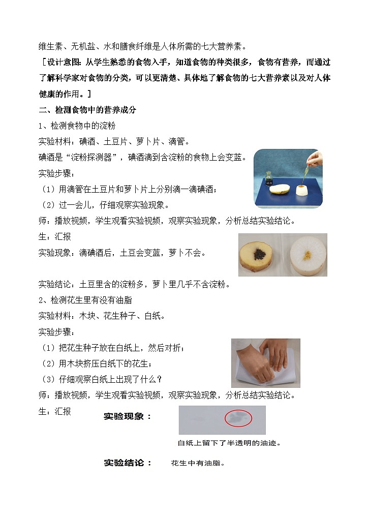 苏教版小学科学三上第五单元《19 食物与营养》课件+教案+视频+作业03