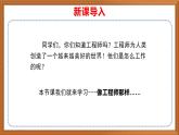 苏教版小学科学三上 专项学习《像工程师那样---》课件+教案+视频+作业