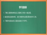 苏教版小学科学三上 专项学习《像工程师那样---》课件+教案+视频+作业