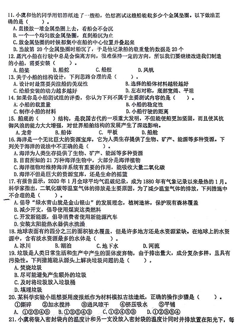 江苏省苏州市常熟市2023-2024学年五年级下学期期末科学试卷第2页