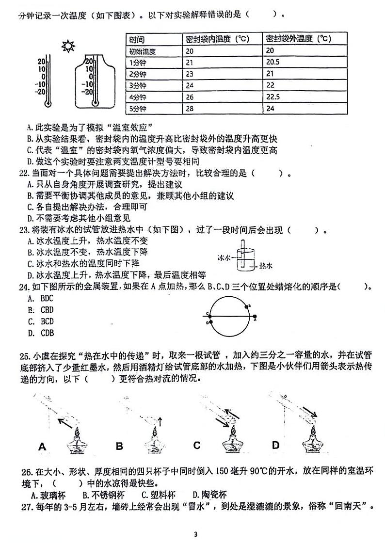 江苏省苏州市常熟市2023-2024学年五年级下学期期末科学试卷第3页