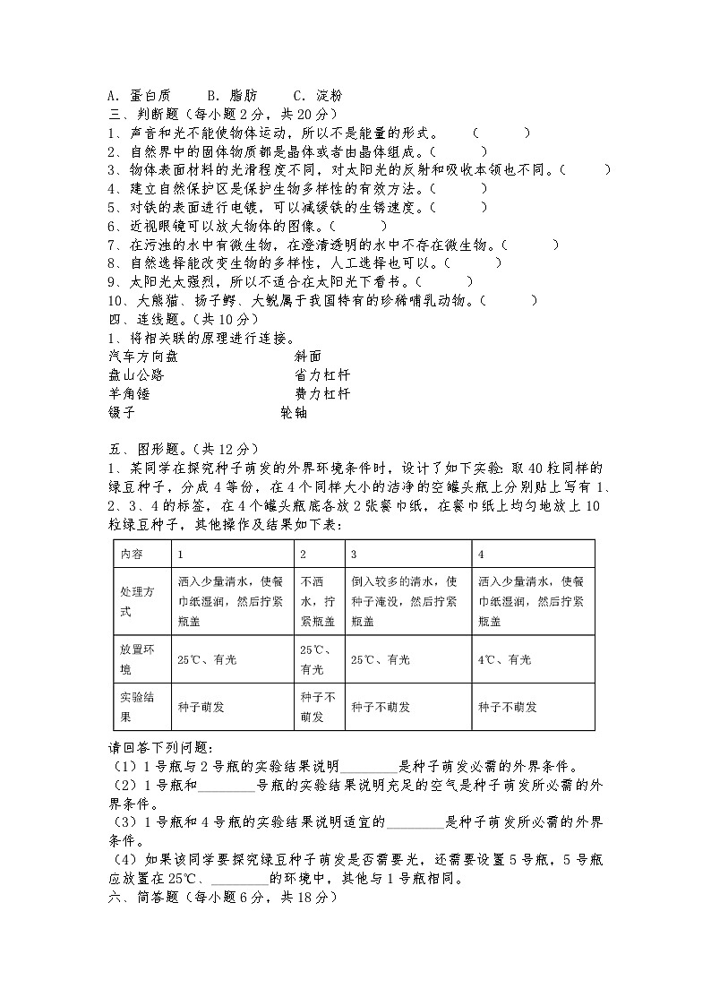 期末试卷-2023-2024学年科学六年级下册青岛版02