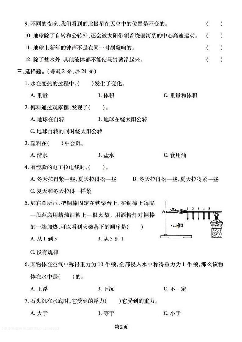 浙江省杭州人民小学2023-2024学年五年级下学期期末模拟科学试题02