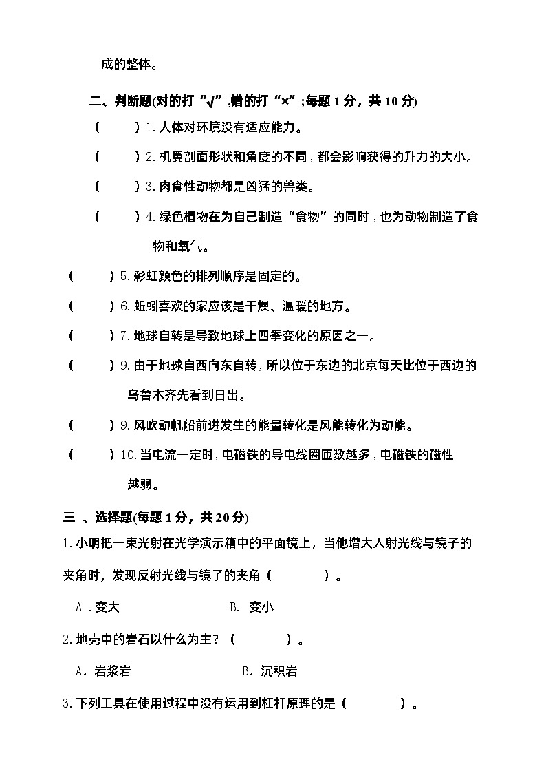 科学小升初模拟卷（试题）2023-2024学年六年级科学下册 大象版（2017）02