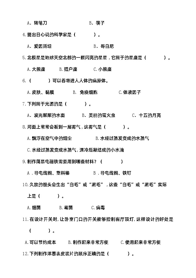 科学小升初模拟卷（试题）2023-2024学年六年级科学下册 大象版（2017）03