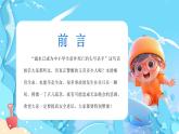 蓝色简约卡通中小学生防溺水安全教育宣传PPT模板