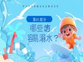 蓝色简约卡通中小学生防溺水安全教育宣传PPT模板