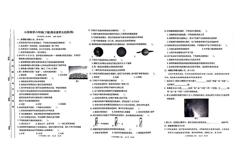 浙江省温州市平阳县多校2023-2024学年六年级下学期期末科学试卷第1页