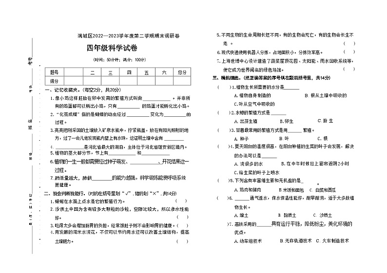 河北省保定市满城区2022-2023学年四年级下学期期末科学试题及答案01