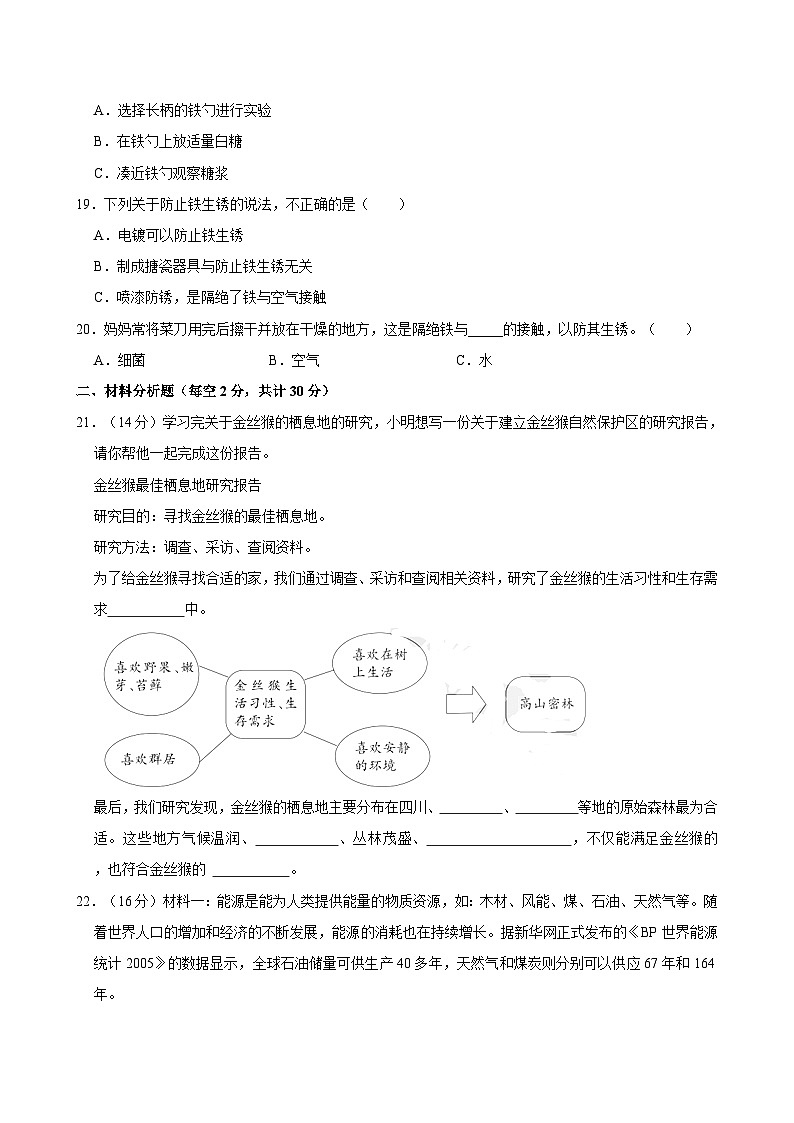 2023-2024学年河南省郑州市二七区兴华小学教育集团六年级（下）期中科学试卷03