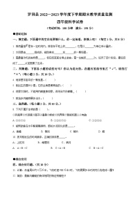 2022-2023学年湖北省黄冈市罗田县人教版四年级下册期末考试科学试卷（原卷版+解析版）