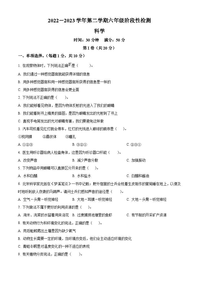 2022-2023学年山东省德州市乐陵市青岛版六年级下册期末考试科学试卷（原卷版+解析版）01