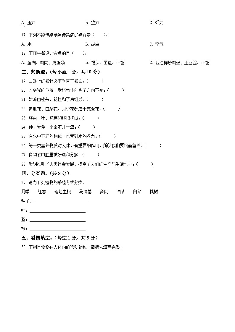 2022-2023学年山东省德州市乐陵市青岛版三年级下册期末考试科学试卷（原卷版+解析版）02