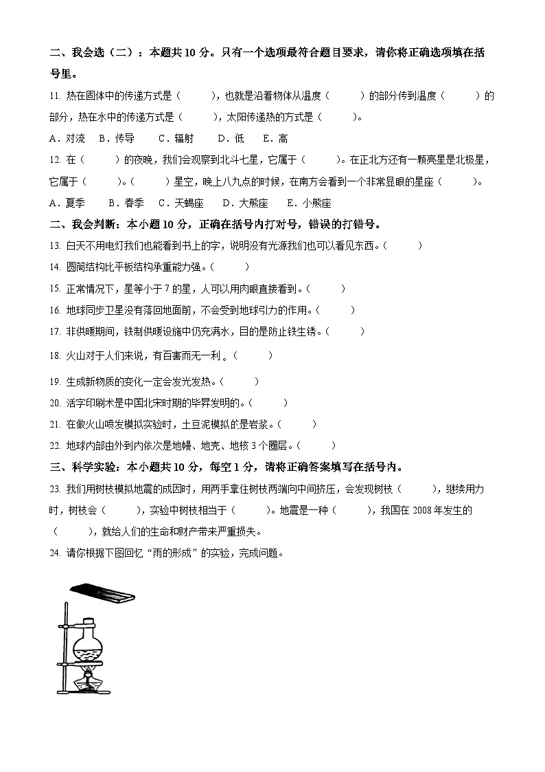 2022-2023学年山东省济南市钢城区青岛版（五四制）四年级下册期末考试科学试卷（原卷版+解析版）02