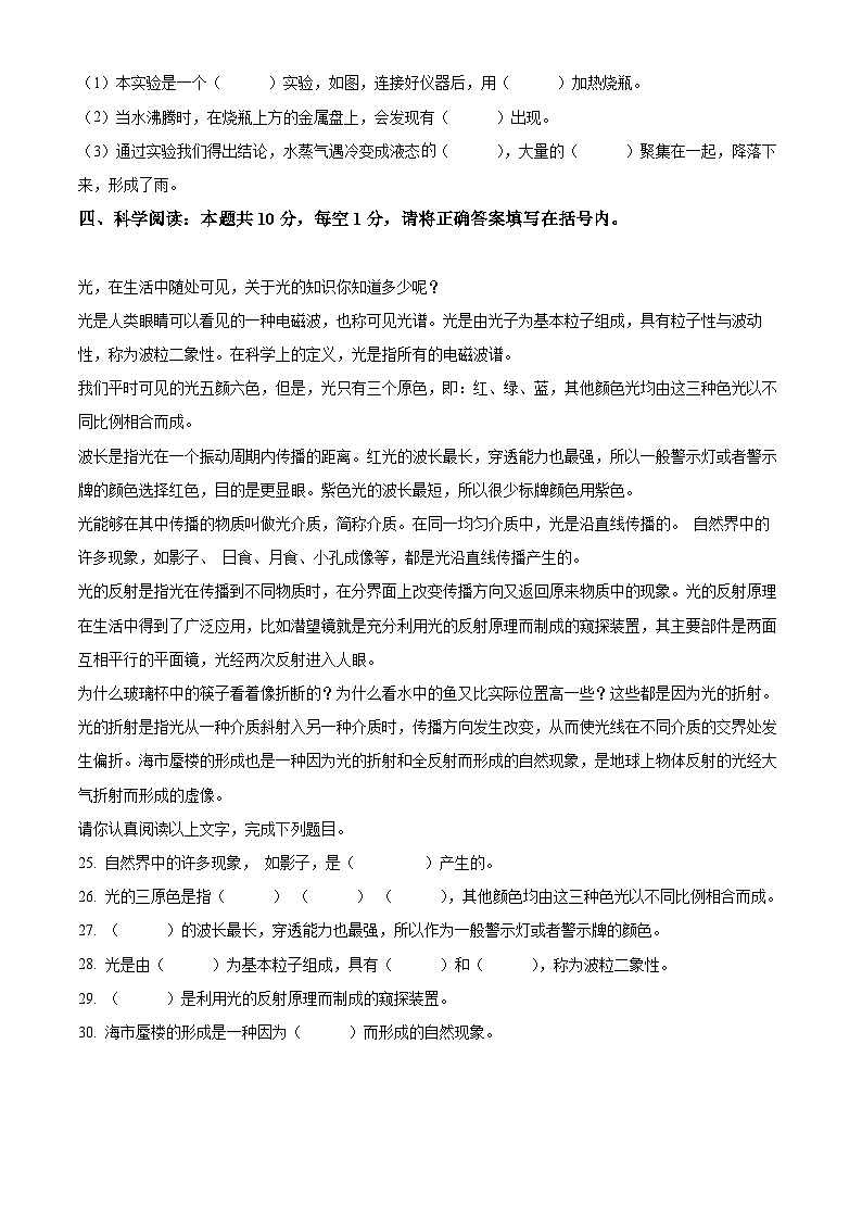 2022-2023学年山东省济南市钢城区青岛版（五四制）四年级下册期末考试科学试卷（原卷版+解析版）03